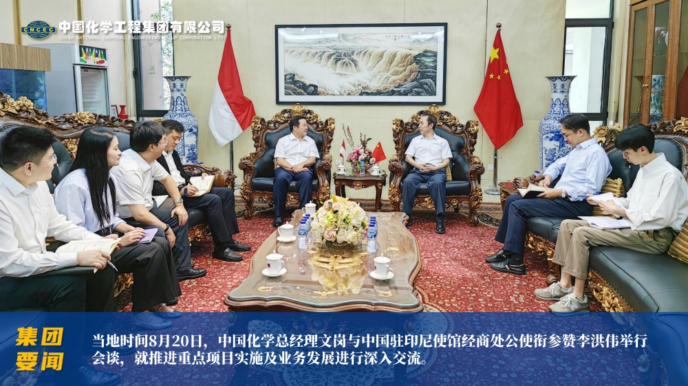 0020240829-中國(guó)化學(xué)每周新聞速覽（20240819-20240825）_05.jpg.jpg